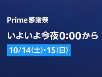 Amazon Kindle＆MusicのUnlimitedキャンペーンが締切目前！【Amazonプライム感謝祭】【本日みつけたお買い得情報】