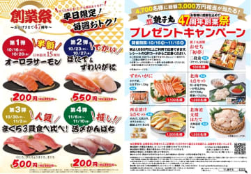「オーロラサーモン半額」! 「ほたて＆ずわいがに」や「まぐろ3貫食べ比べ」の特別セットも! グルメ寿司チェーン「銚子丸」が本日16日(月)から「47周年創業祭」開催～4,700名に3,000万円相当が当たるキャンペーンも