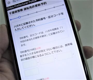 免許更新、予約可能に　千葉県警2センターと木更津署　混雑解消、手続き短縮へ　自動申請受付機やキャッシュレスも 