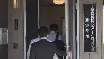 取引先に偽の請求書作らせるなどの手口　会社経営者が法人税脱税の疑い　産廃処理施設など関係先を家宅捜索