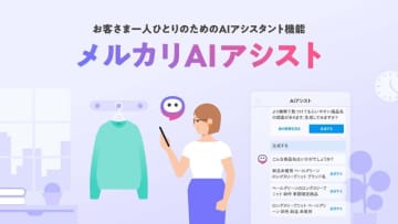 メルカリ、生成AIで「売れやすいタイトル」に変更
