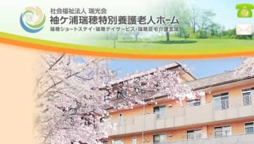 【独自】入所者に「うるせえばばあ」「たたくぞ」　千葉・袖ケ浦市の特養でまた暴言　市が虐待認定