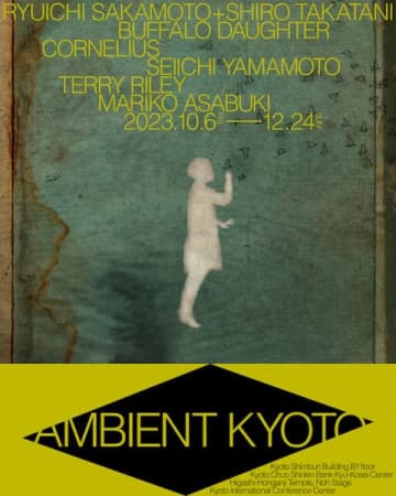 AMBIENT KYOTO 2023と老舗クラブ「京都CLUB METRO」が連携した全5イベントが発表