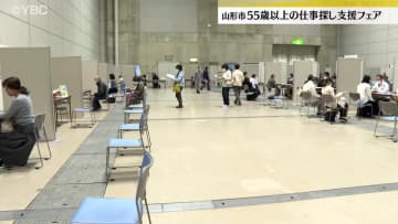         シニア世代と企業をマッチング　山形市で５５歳以上の就職支援イベント開催　      
