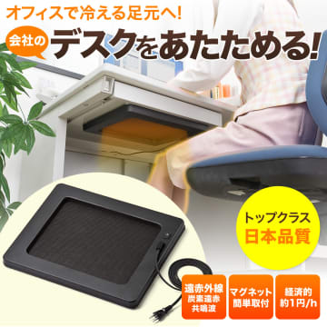 冷える会社のデスクが“こたつ”に！ マグネットで貼れるパネルヒーター、サンワダイレクトに再入荷／厚さ4cmの平面パネル型「パル・サーモ」
