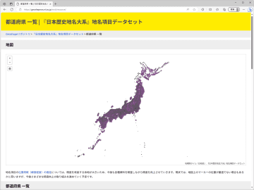 古い地名を地図にまとめた「日本歴史地名大系」がお披露目 ～自由に使えるオープンデータ／平凡社の協力で79,502件ものデータを提供中。地名分布で当時の状況がうかがえる【やじうまの杜】