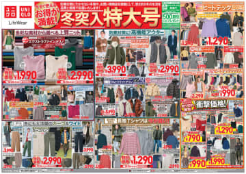 「カーゴパンツ」税込2,990円、「ヒートテックベスト」税込2,990円! 昨年モデルのヒートテックが税込790円などの売り切れ御免の衝撃価格も! ユニクロが本日20日(金)から「冬突入特大号」特別価格で販売