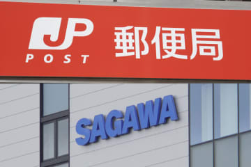 佐川急便で不在持ち戻りとなった荷物を郵便局で受取可能に