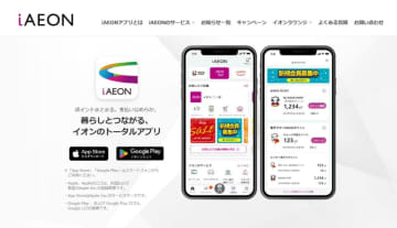 イオン、「電子レシート」開始　スマホで買物履歴