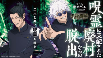 TVアニメ『呪術廻戦』の世界を体験できるリアル脱出ゲームが全国各地で開催決定！ 『呪霊に支配された廃村からの脱出』12月14日（木）よりスタート 高専生時代の五条と夏油とともに、謎を解き、呪霊を祓うリアルイベント！