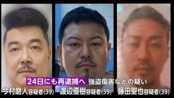 東京・中野区3000万円強盗傷害事件　フィリピンから指示を出した疑いで今村磨人容疑者ら3人を再逮捕へ　警視庁