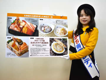 北海道グルメ味わって　そごう千葉店で物産観光展24日開幕　十勝名物の豚丼や海の幸使った弁当、活ホタテも