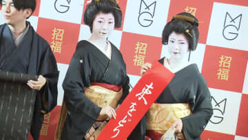 銚子電鉄“社長ダジャレ旅”も！福袋商戦スタート　2024円で１カ月毎日占い福袋や芸者踊り福袋も