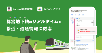 Yahoo!乗換案内、都内全ての地下鉄でリアルタイム情報に対応
