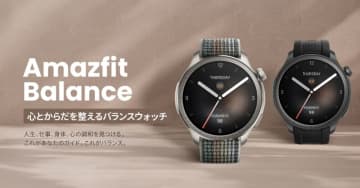 Amazfit、ライフスタイル特化スマートウォッチ「Balance」