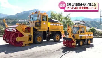        今シーズンは“降雪少ない”見込みも　雪シーズンを前に除雪業者にエール 《新潟》      