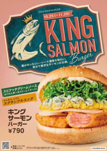 生食でも食べられる新鮮なキングサーモンを店内で衣付け! 外はさっくり、中はふっくらジューシー! 身厚で脂がのった濃厚で奥深い味わいの「キングサーモンバーガー」、フレッシュネスバーガーが本日25日(水)発売