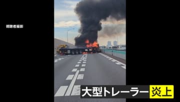 大型トレーラーが炎上　「ここまで熱い」原因は　千葉・習志野市