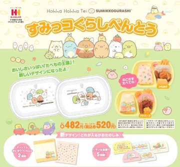 【すみっコぐらし】ファン必見！ほっかほっか亭の人気コラボグッズが一新されるよ～?