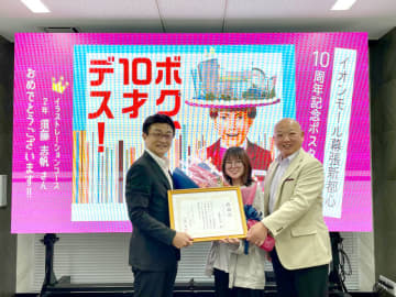 イオンモール幕張新都心、10周年向け専門店セールやイベント　27日から