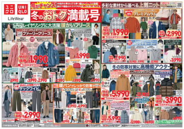 「ファーリーフリースフルジップジャケット」税込1,990円、「ウルトラライトダウン ベスト」税込3,990円! ユニクロが本日27日(金)から「冬のおトク満載」特別価格で販売～ヒートテック2022が税込790円などの売り切れ御免の衝撃価格も