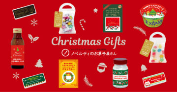 【ノベルティのお菓子屋さん】クリスマスに贈る特別なアイテム、個性的なカスタムギフトが登場！　ユニークなアイデアと自分らしいアレンジで、今年のクリスマスを特別なものに。