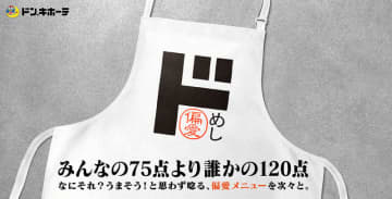 ドンキ、弁当・総菜の新ブランド「偏愛めし」