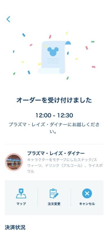 パーク内からスマホで注文　ディズニー新サービス　「ディズニー・モバイルオーダー」　11月8日に開始