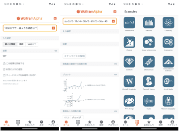 Android版「Wolfram|Alpha」が日本語に対応 ～どんな難しい計算や質問にも答える計算知能／Web、iOSにも対応