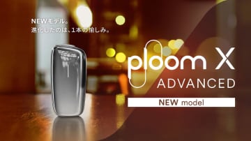 Ploom X、新デバイス「ADVANCED」と最強極冷メンソールたばこ