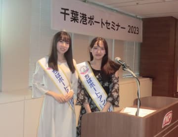 ちばポートアンバサダー　2023千葉港ポートセミナーが開催されました