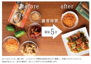 ドコモ、「dミールキット」終了　「Oisix」へ一本化