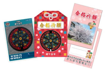 「落ちない」「滑らない」受験にご利益　マンホールカード配布　1日から鎌ケ谷市