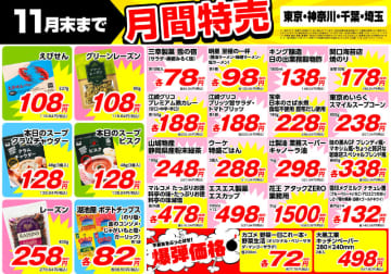 業務スーパーが11月の月間特売チラシ公開! 「プリマハム あらびきウインナー 700g」税込537円、「ひとくちいかフライ 500g」税込365.04円、「レーズン 400g」税込278.64円、「お城納豆 マミ小粒 40g×3P」税込59.40円など