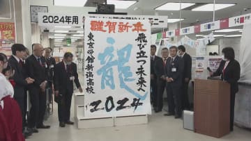         来年の年賀はがきの販売が始まる　高校生が干支にちなんだ書道パフォーマンスを披露 《新潟》      