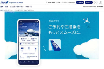 ANAアプリ、必要な情報を一画面に集約などリニューアル