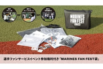 ロッテ、イベント参加権利付き福袋発売　数量限定…選手と写真撮影、キャッチボールも