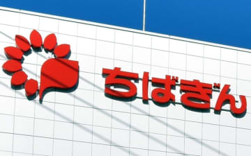 資金洗浄防止へ新会社設立　千葉銀など3行と野村総研　24年下期業務開始へ