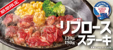 肉汁が溶け出しジューシーな食べ応えが特徴の希少部位「リブロースステーキ」、「ペッパーランチ」が本日2日(木)発売