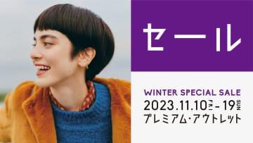 全国9か所のプレミアム・アウトレットで「WINTER SPECIAL SALE」冬物最大80％オフ！　スーパーマリオコラボとウィンターイルミネーションも