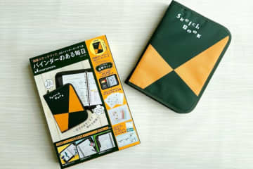"あのスケッチブック"がそのままバインダーポーチに♡マルチに使えるすごい付録、見つけたよ～。