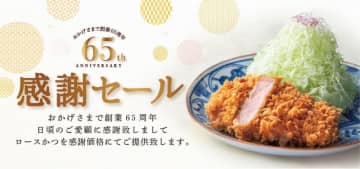 御飯・味噌汁・キャベツお替り自由の「ロースかつ御飯」が税込1,000円! 「とんかつ和幸65周年感謝セール」が本日6日(月)から開催