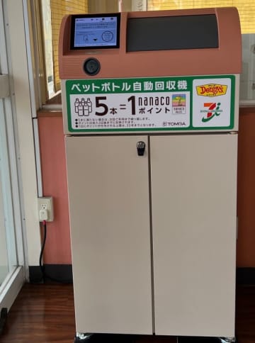 デニーズ店舗にPETボトル回収機 ファミレス初