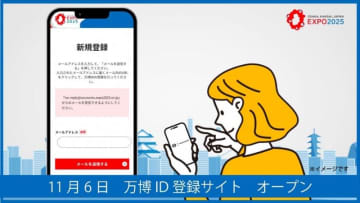 「万博ID」登録開始　30日から大阪万博チケット販売