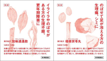無印、漢方薬を販売開始