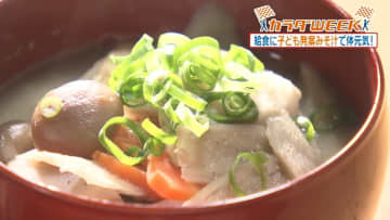         子ども発案の“アイデアみそ汁”が給食に！はだか麦生産量日本一の町で 親子で「食育」楽しむ取り組みとは      