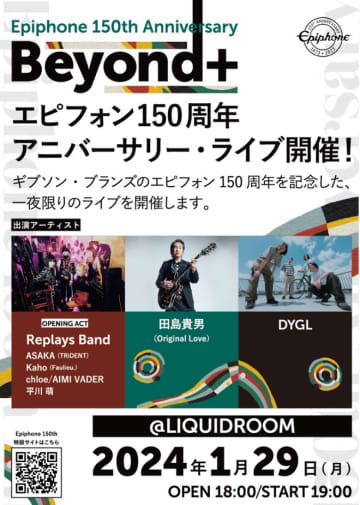 150周年を迎えたエピフォンのアニバーサリーを祝福する一夜限りのライブ・イベント、＜Epiphone 150th Anniversary -Beyond＋＞開催決定