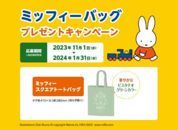 ミッフィーバッグ、可愛すぎでしょ。応募マーク集めたら絶対もらえるよ～♡