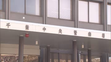 酒気帯び運転の疑い 消防職員を逮捕　信号待ちの車に追突　千葉市中央区
