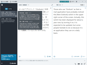 デスクトップ版「DeepL」アプリに履歴機能、7日間の翻訳結果を自動保存／有償版「DeepL Pro」ならば履歴の保存も可能